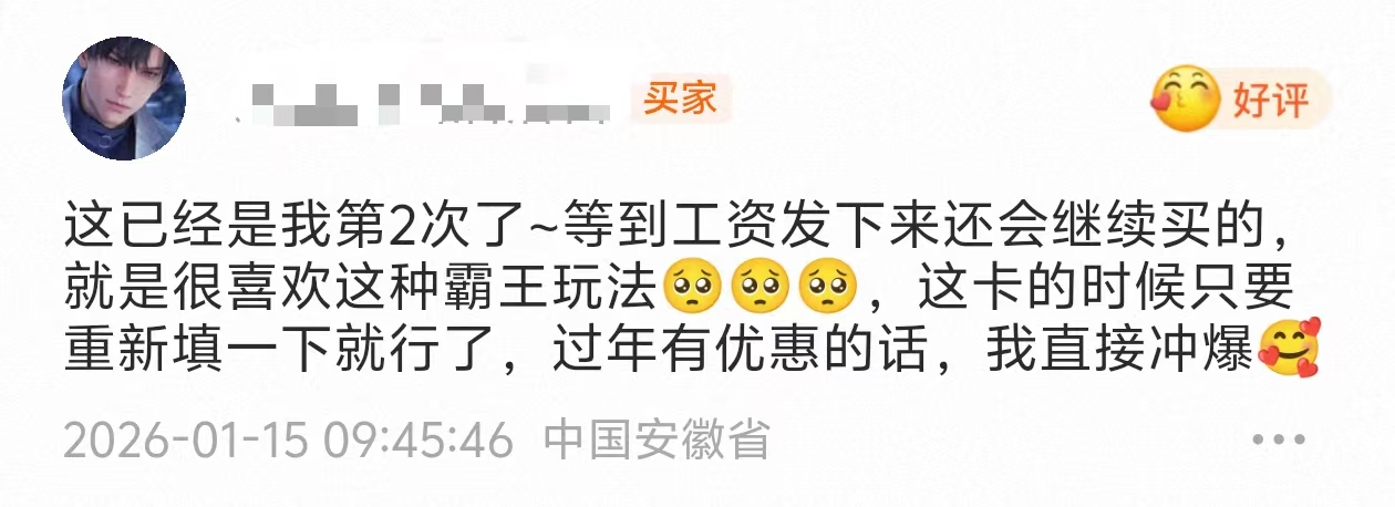 好评截图