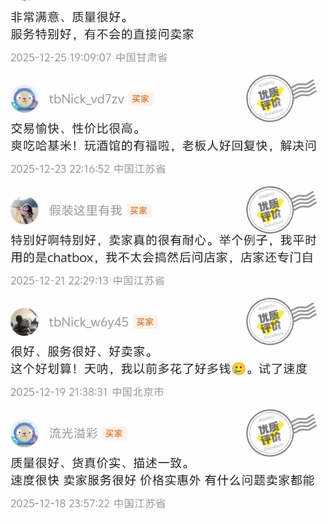 好评截图