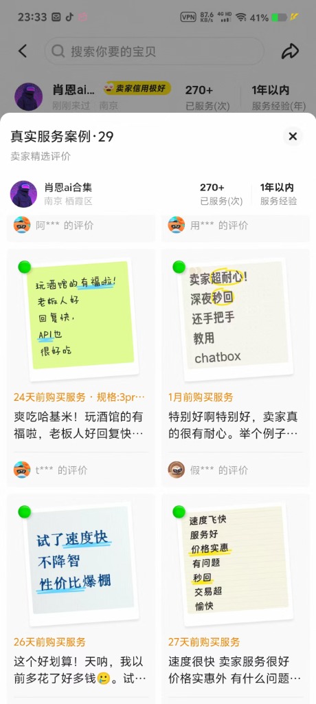 好评截图