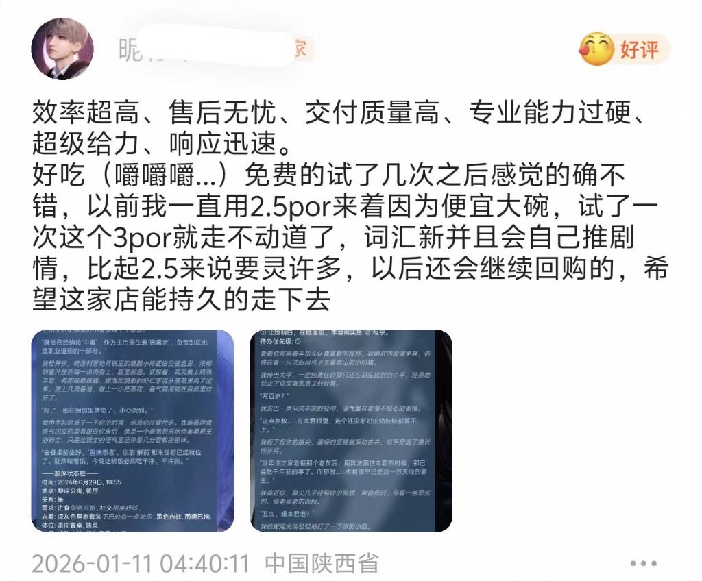 好评截图