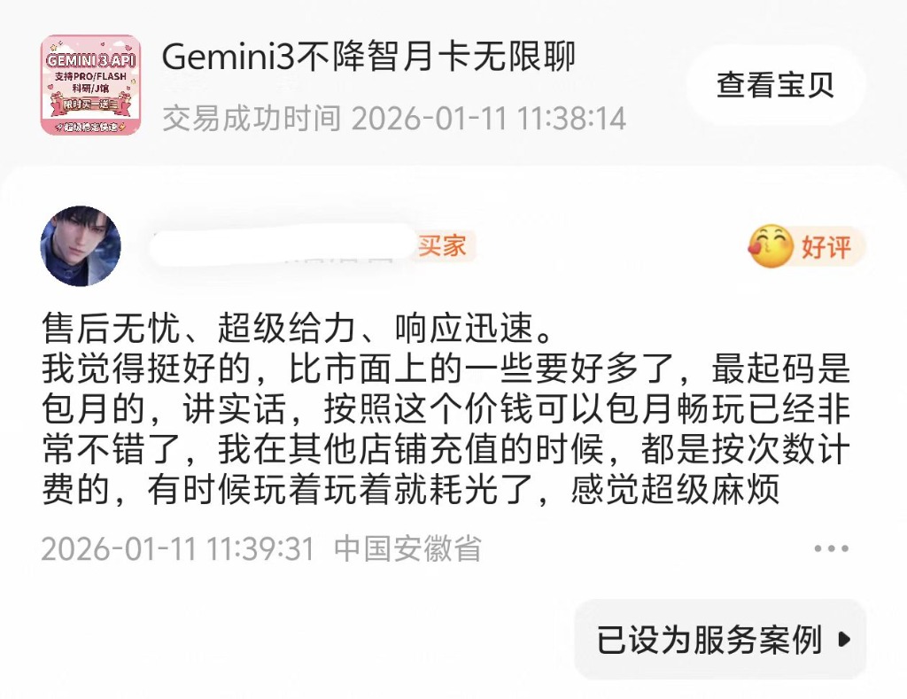好评截图